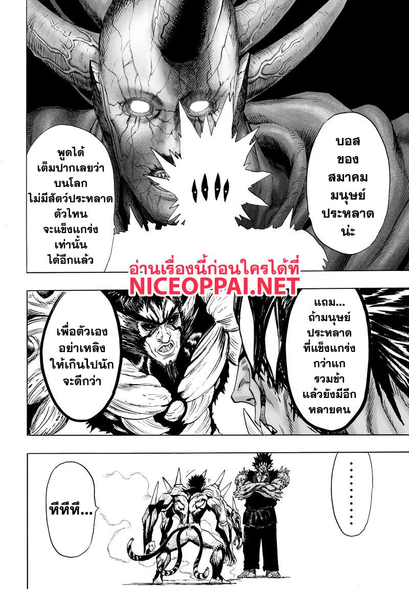 One Punch Man Chap 74 - Next Chap 75
