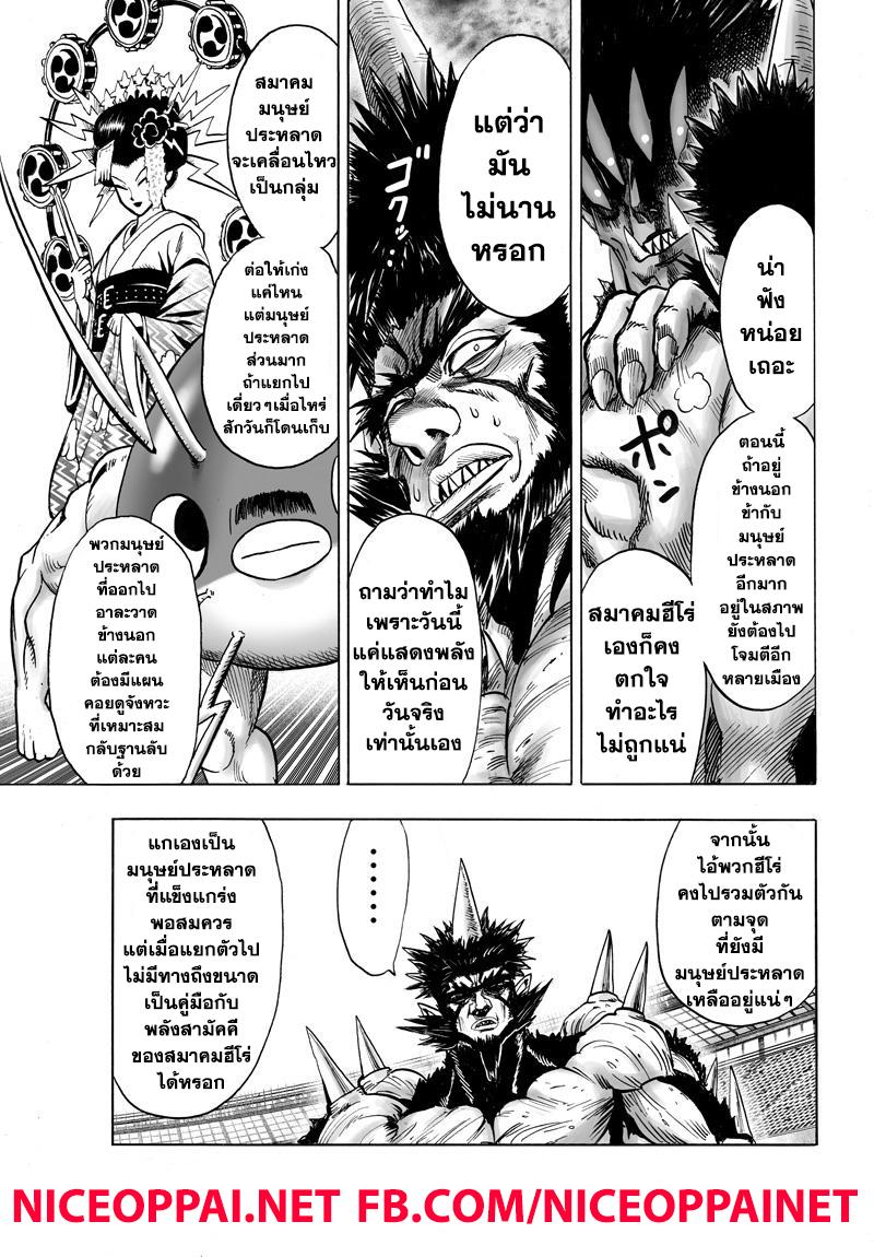 One Punch Man Chap 74 - Next Chap 75