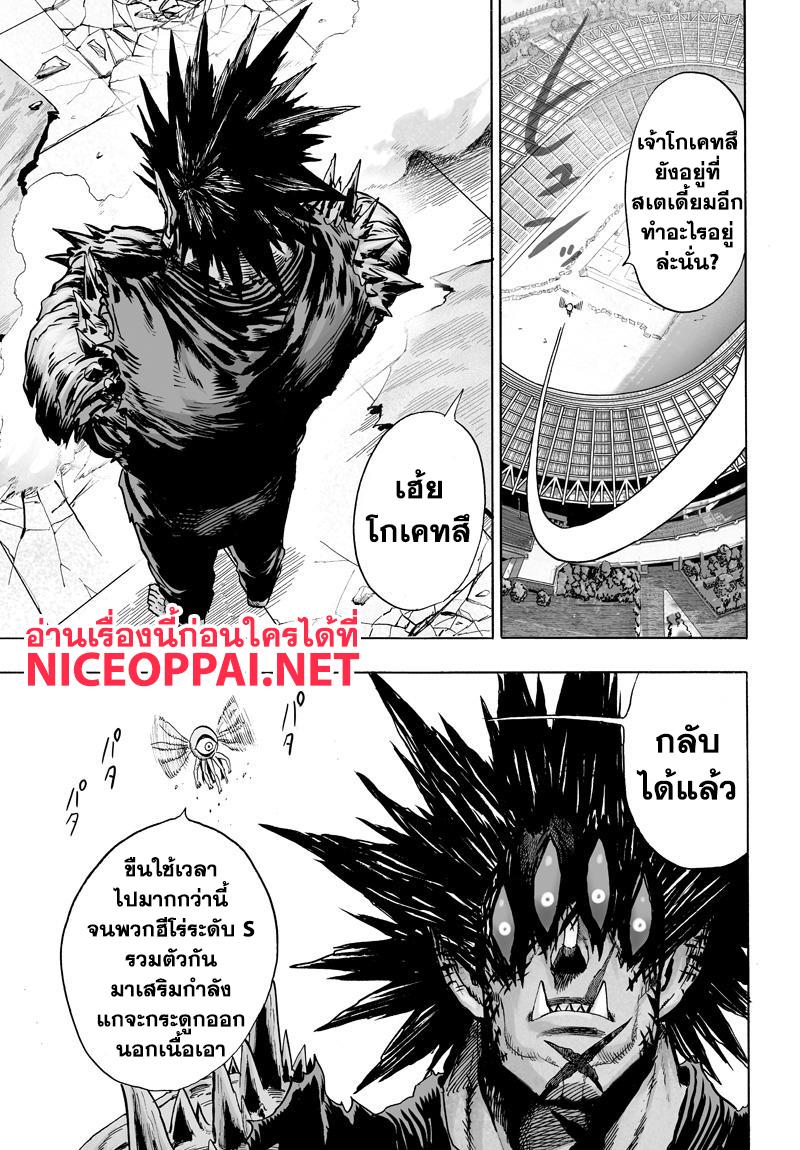 One Punch Man Chap 74 - Next Chap 75