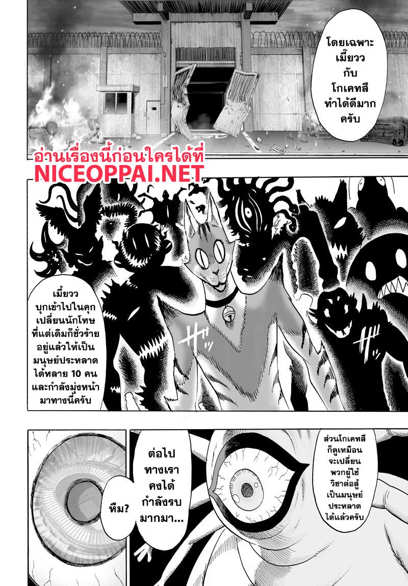 One Punch Man Chap 74 - Next Chap 75