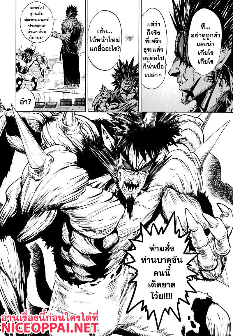 One Punch Man Chap 74 - Next Chap 75