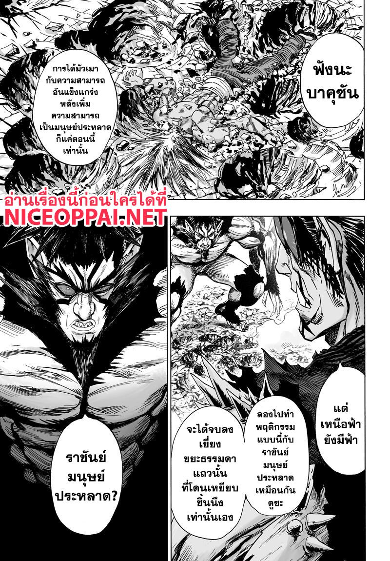 One Punch Man Chap 74 - Next Chap 75