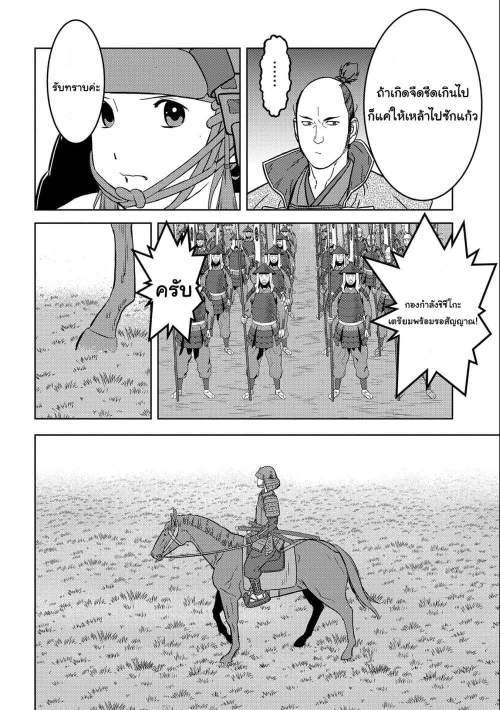 Sengoku Komachi Kuroutan: Noukou Giga Chap 65 - Next Chap 66