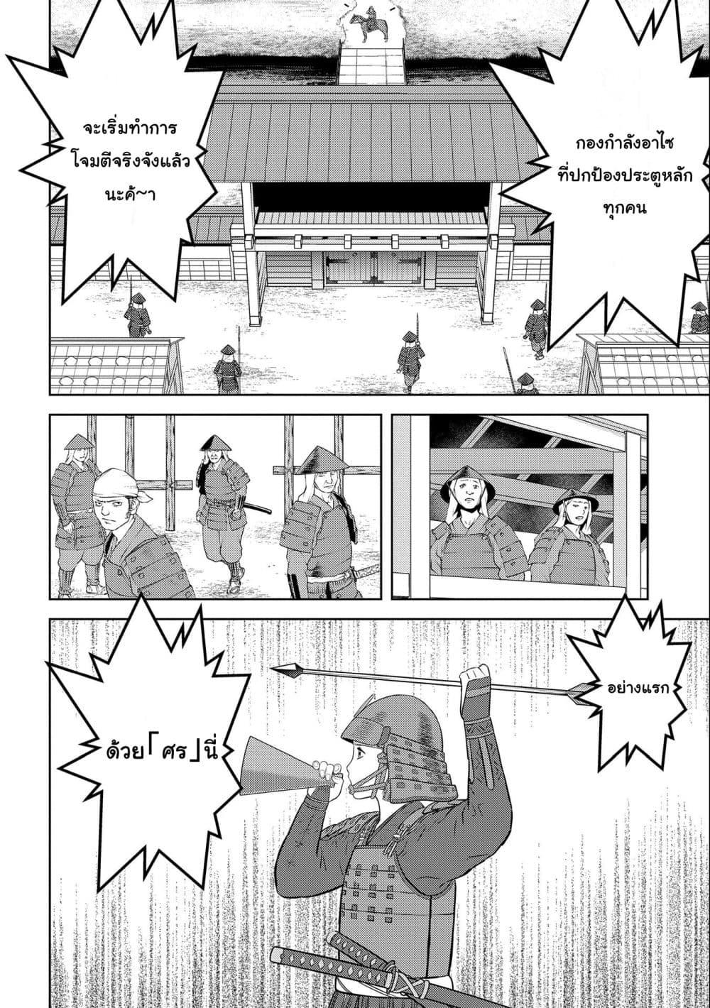 Sengoku Komachi Kuroutan: Noukou Giga Chap 65 - Next Chap 66