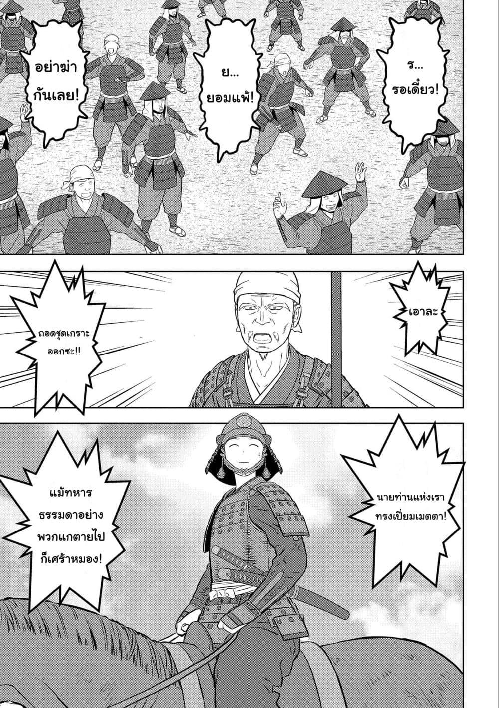 Sengoku Komachi Kuroutan: Noukou Giga Chap 65 - Next Chap 66