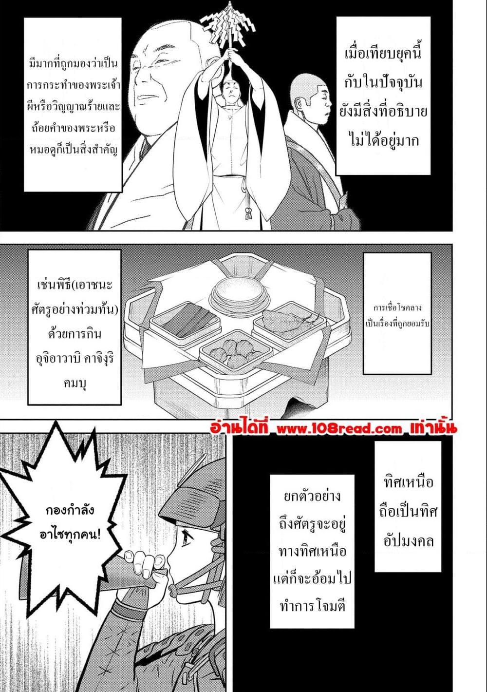 Sengoku Komachi Kuroutan: Noukou Giga Chap 65 - Next Chap 66