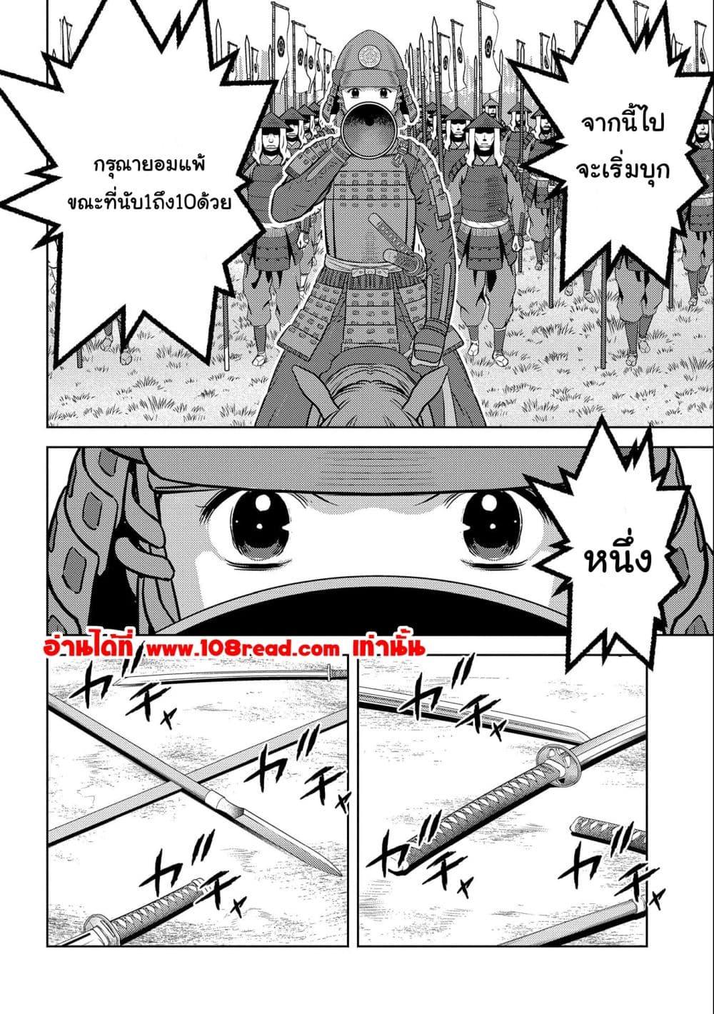 Sengoku Komachi Kuroutan: Noukou Giga Chap 65 - Next Chap 66