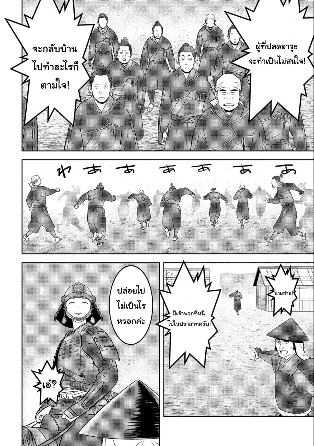 Sengoku Komachi Kuroutan: Noukou Giga Chap 65 - Next Chap 66