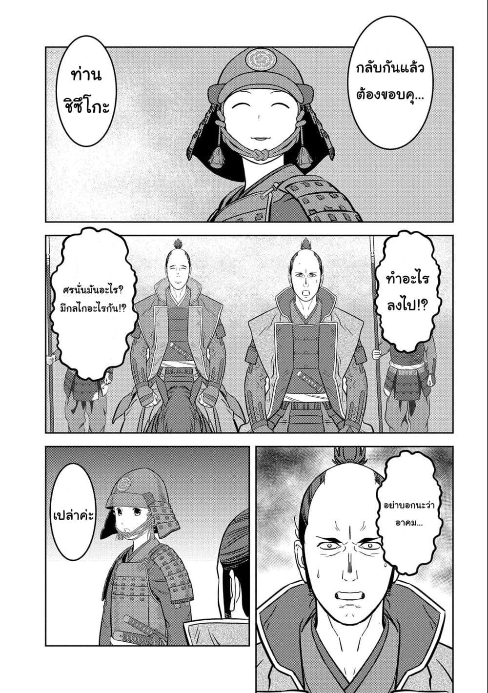 Sengoku Komachi Kuroutan: Noukou Giga Chap 65 - Next Chap 66