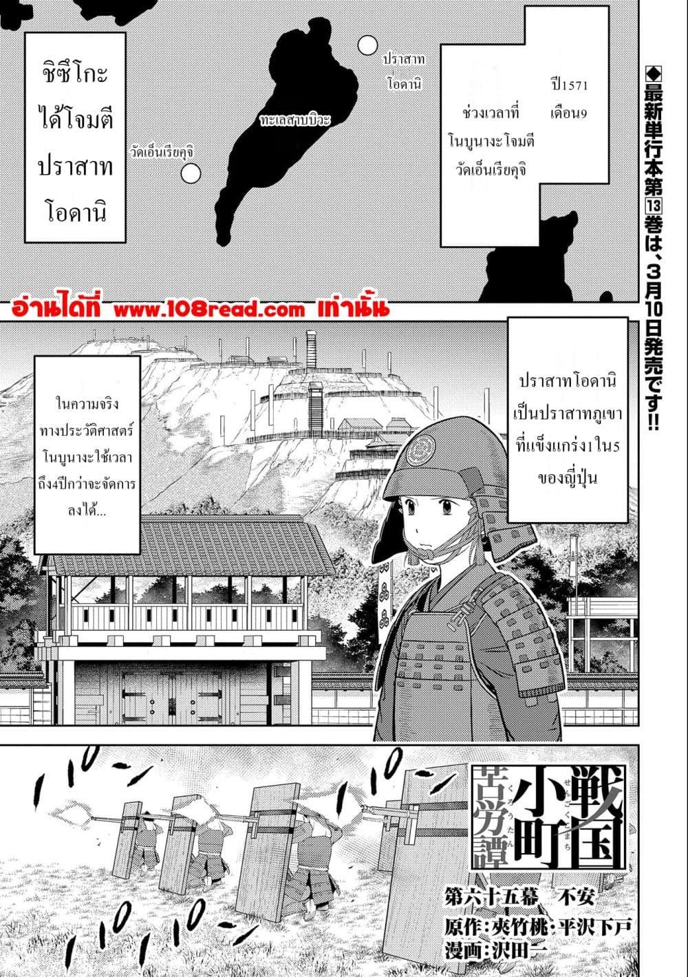 Sengoku Komachi Kuroutan: Noukou Giga Chap 65 - Next Chap 66