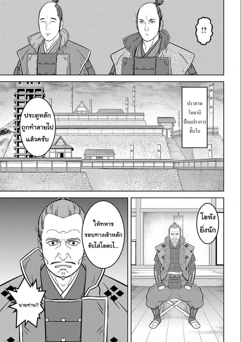 Sengoku Komachi Kuroutan: Noukou Giga Chap 65 - Next Chap 66