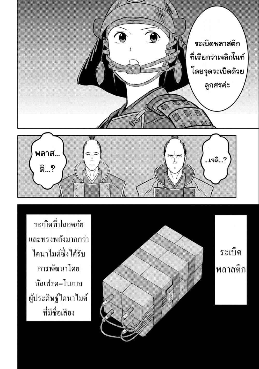 Sengoku Komachi Kuroutan: Noukou Giga Chap 65 - Next Chap 66