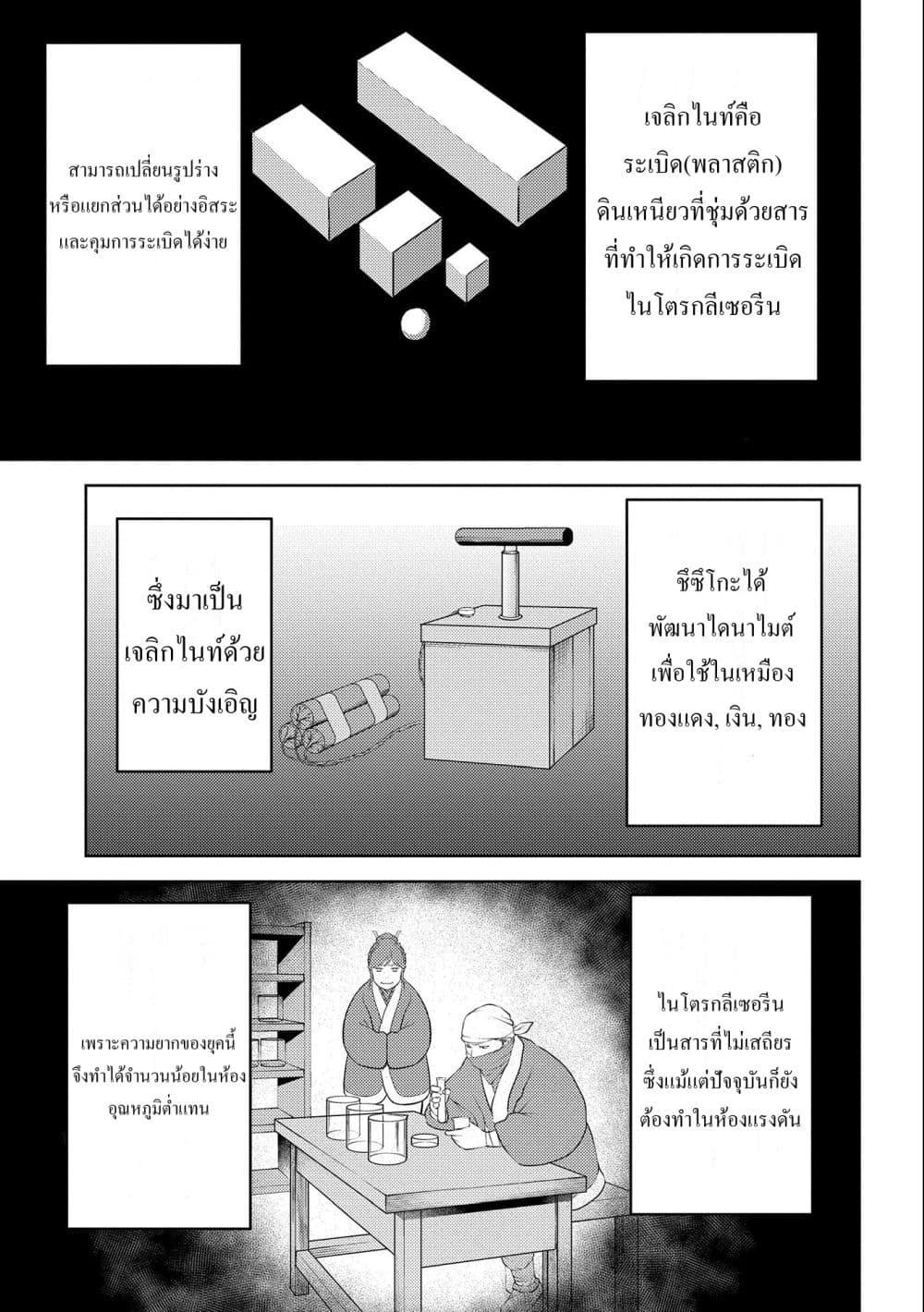 Sengoku Komachi Kuroutan: Noukou Giga Chap 65 - Next Chap 66