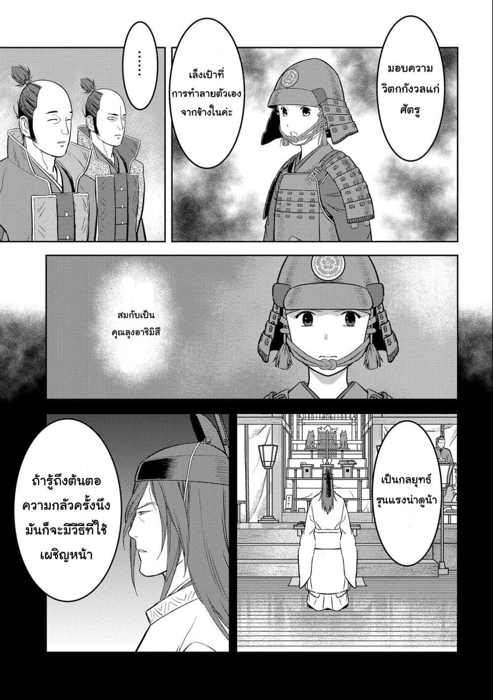 Sengoku Komachi Kuroutan: Noukou Giga Chap 65 - Next Chap 66