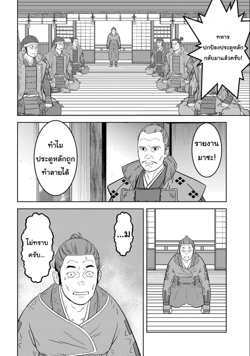 Sengoku Komachi Kuroutan: Noukou Giga Chap 65 - Next Chap 66