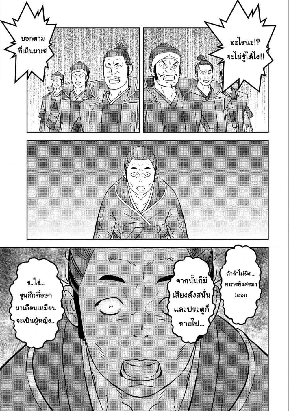 Sengoku Komachi Kuroutan: Noukou Giga Chap 65 - Next Chap 66