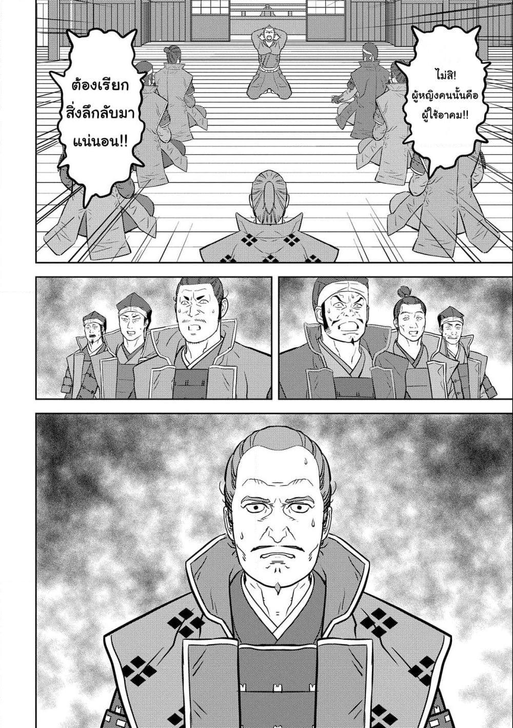 Sengoku Komachi Kuroutan: Noukou Giga Chap 65 - Next Chap 66