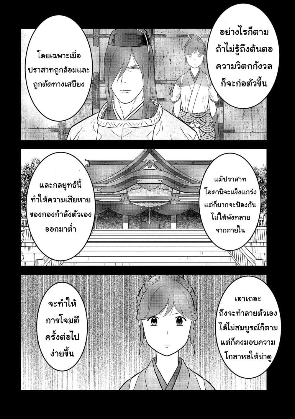 Sengoku Komachi Kuroutan: Noukou Giga Chap 65 - Next Chap 66