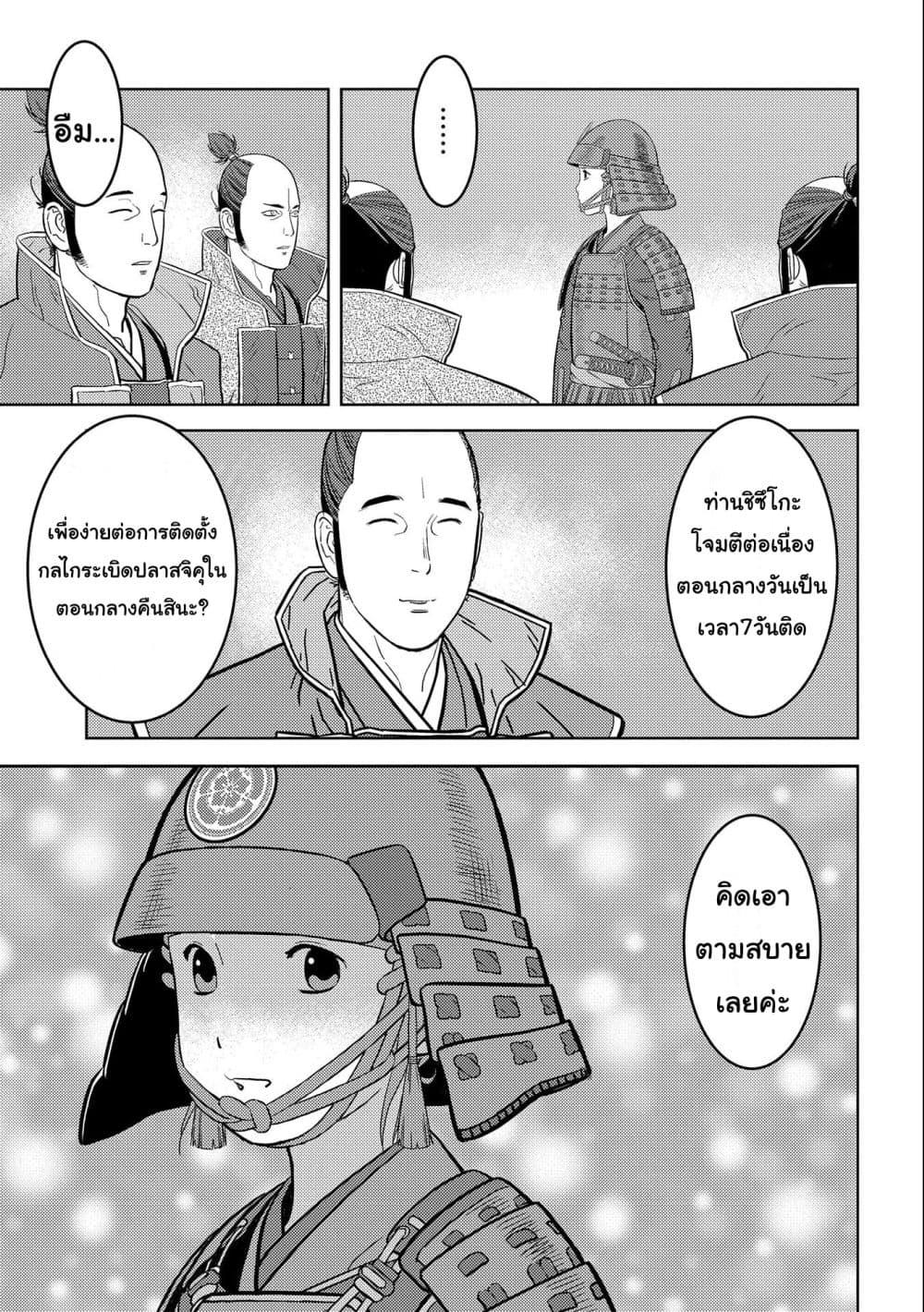 Sengoku Komachi Kuroutan: Noukou Giga Chap 65 - Next Chap 66