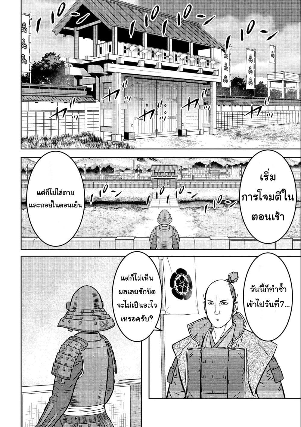 Sengoku Komachi Kuroutan: Noukou Giga Chap 65 - Next Chap 66