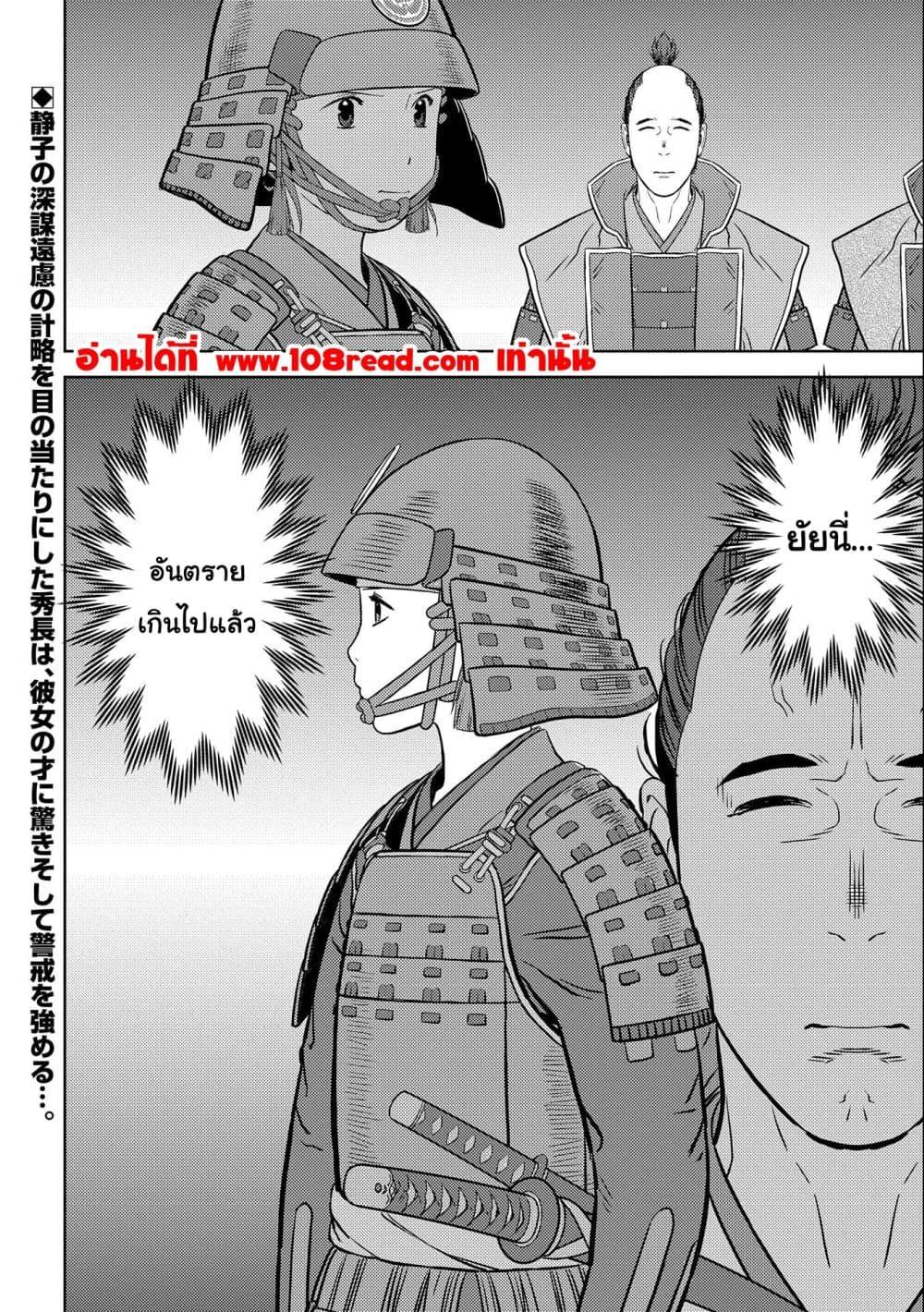 Sengoku Komachi Kuroutan: Noukou Giga Chap 65 - Next Chap 66