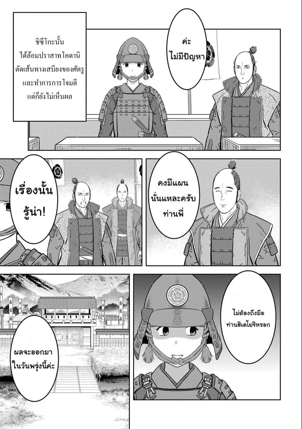 Sengoku Komachi Kuroutan: Noukou Giga Chap 65 - Next Chap 66