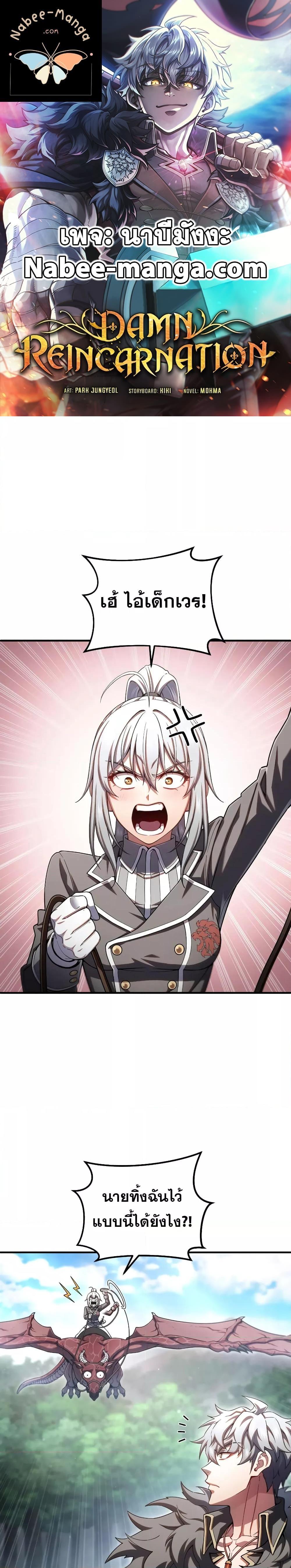 Damn Reincarnation Chap 75 - Next Chap 76