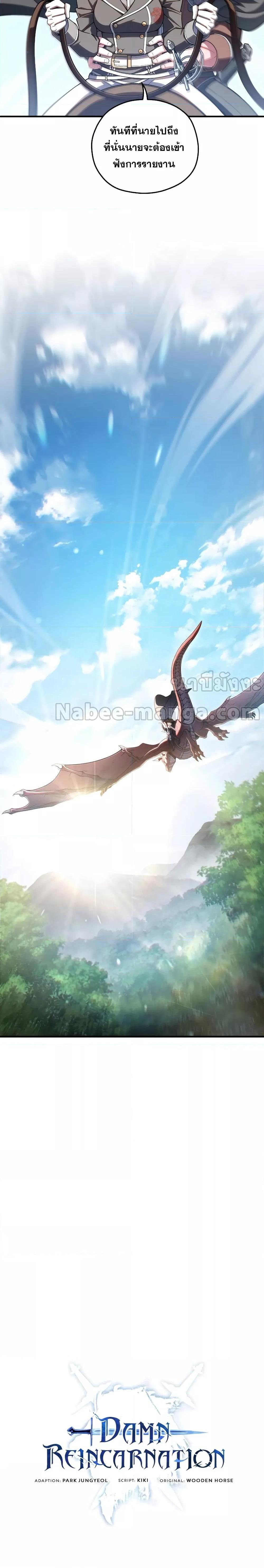 Damn Reincarnation Chap 75 - Next Chap 76