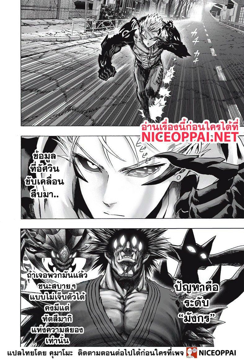One Punch Man Chap 122 - Next Chap 123