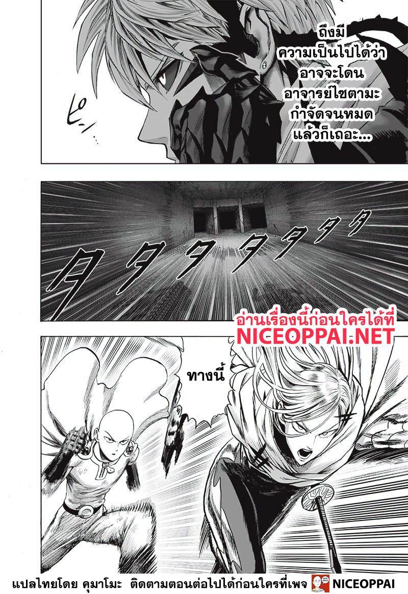 One Punch Man Chap 122 - Next Chap 123