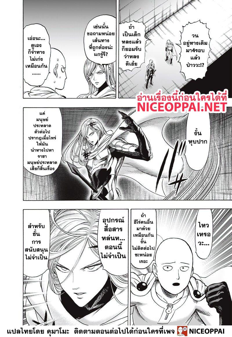 One Punch Man Chap 122 - Next Chap 123