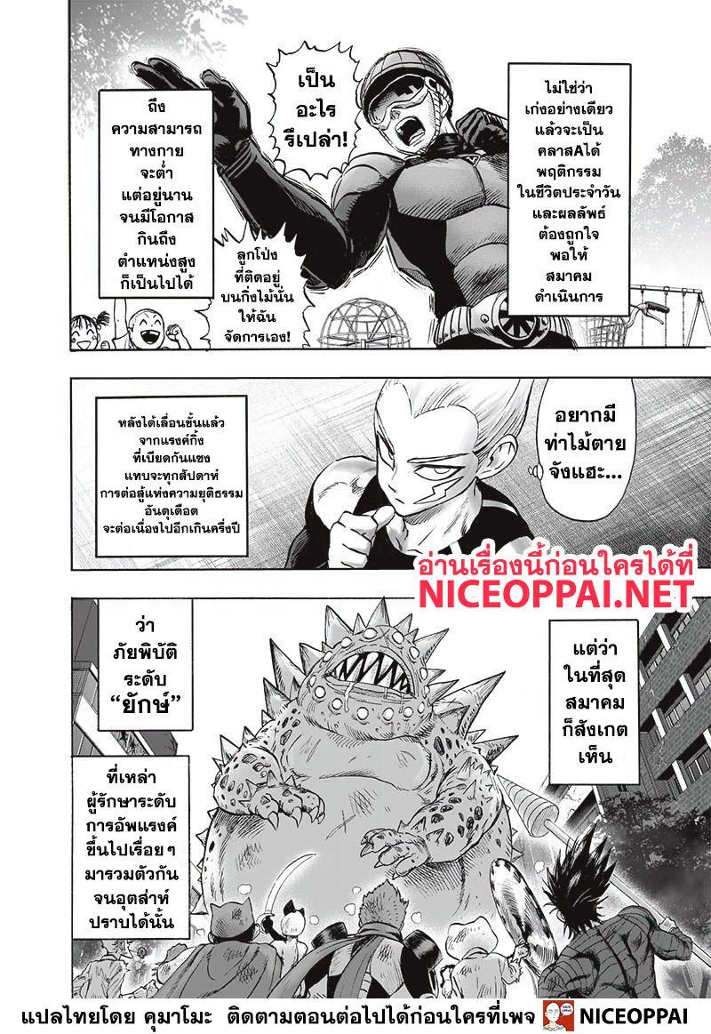 One Punch Man Chap 122 - Next Chap 123