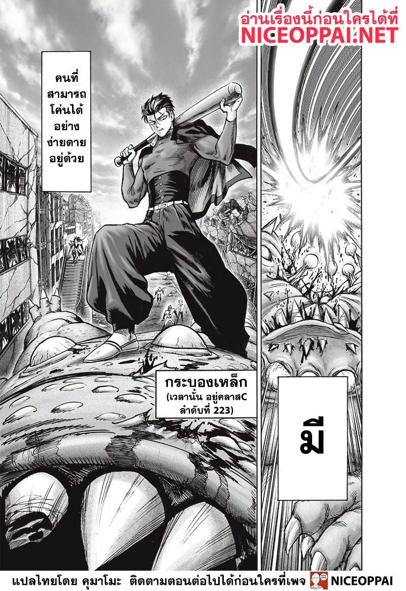 One Punch Man Chap 122 - Next Chap 123