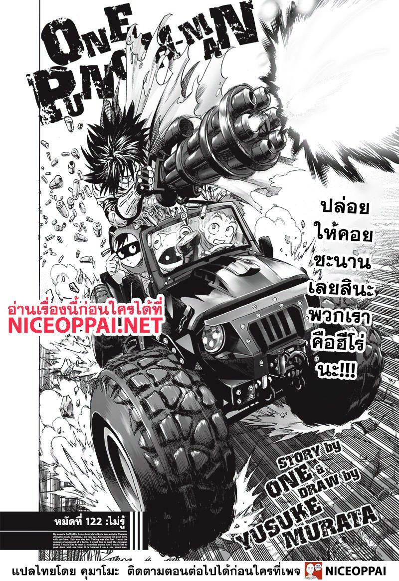 One Punch Man Chap 122 - Next Chap 123