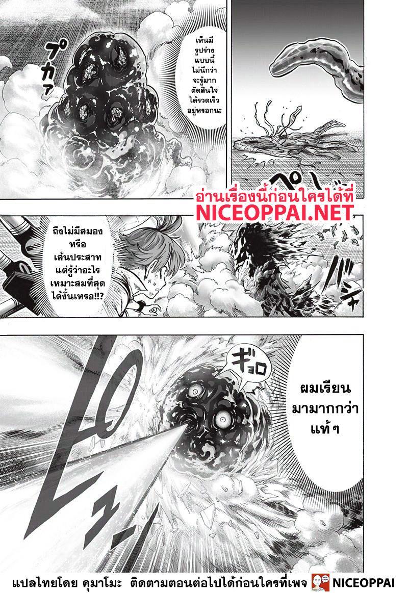 One Punch Man Chap 122 - Next Chap 123