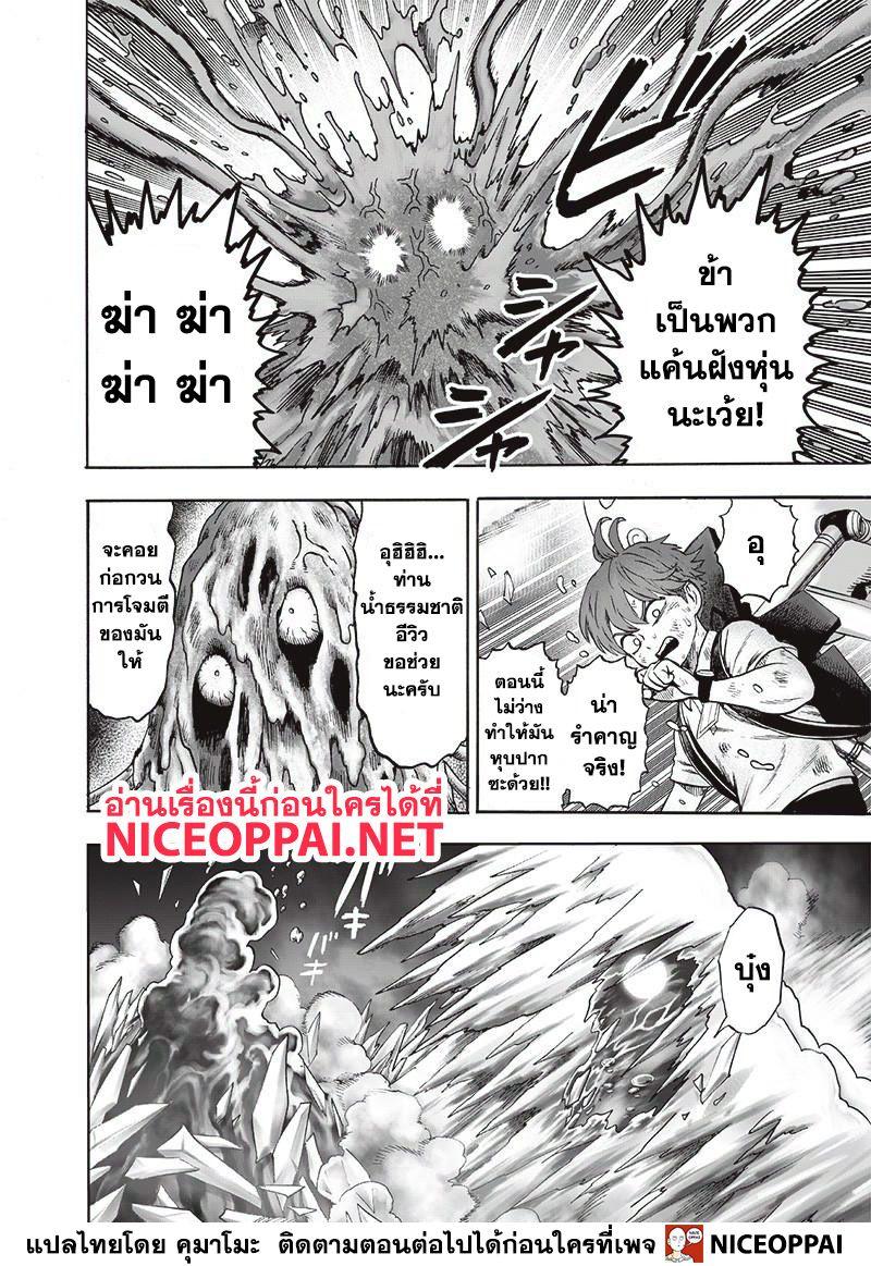 One Punch Man Chap 122 - Next Chap 123