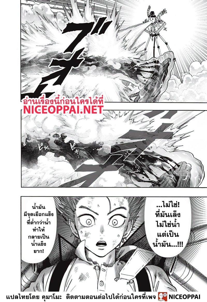 One Punch Man Chap 122 - Next Chap 123