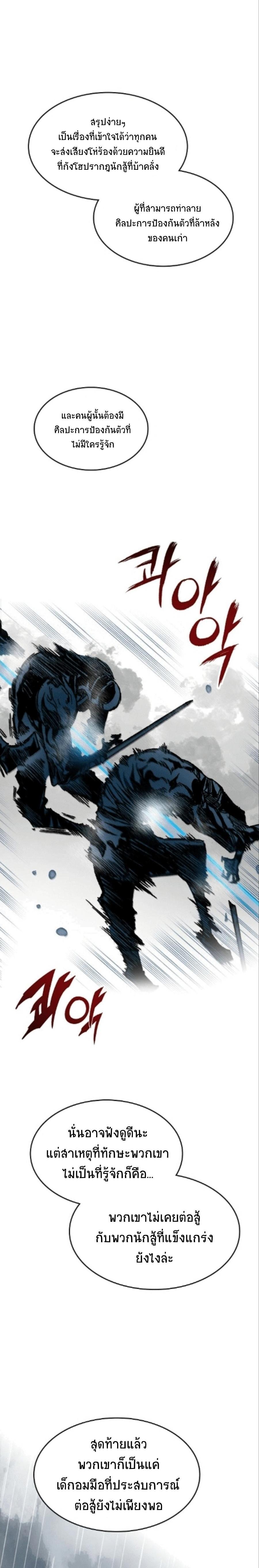 Memoir of the God of War Chap 85 - Next Chap 86