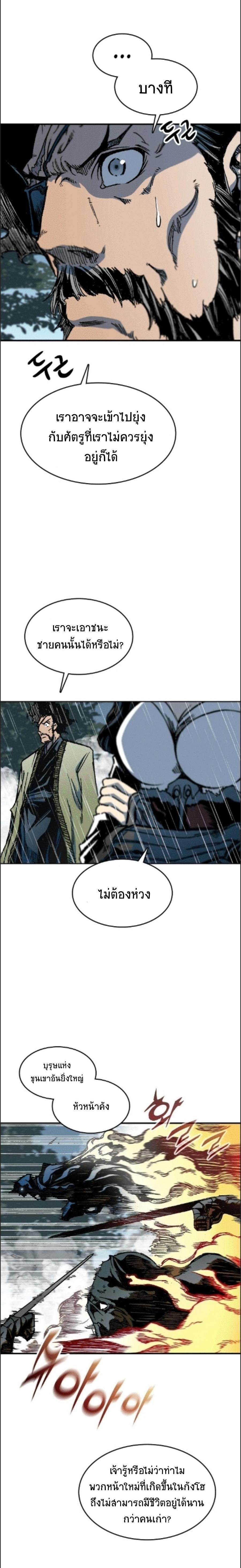 Memoir of the God of War Chap 85 - Next Chap 86