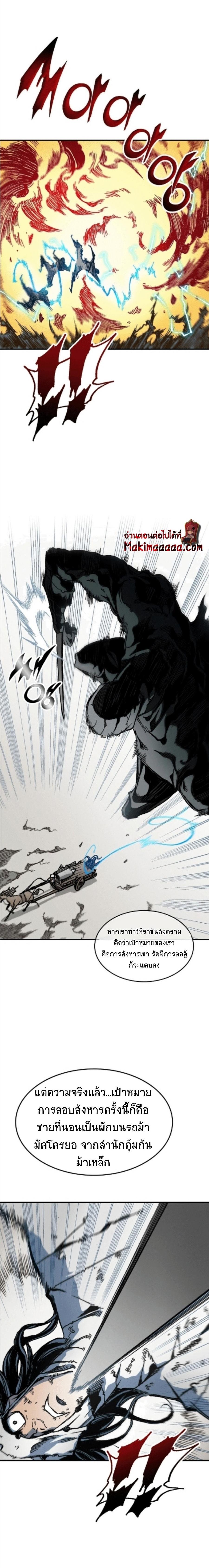 Memoir of the God of War Chap 85 - Next Chap 86