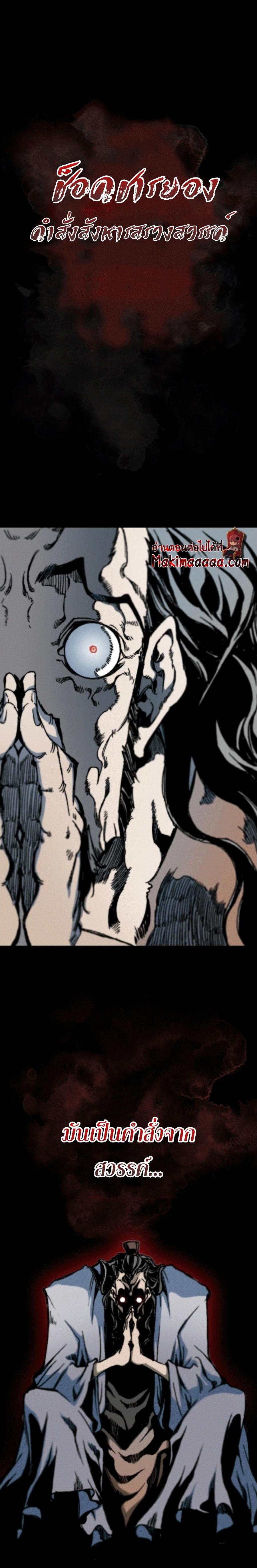 Memoir of the God of War Chap 85 - Next Chap 86