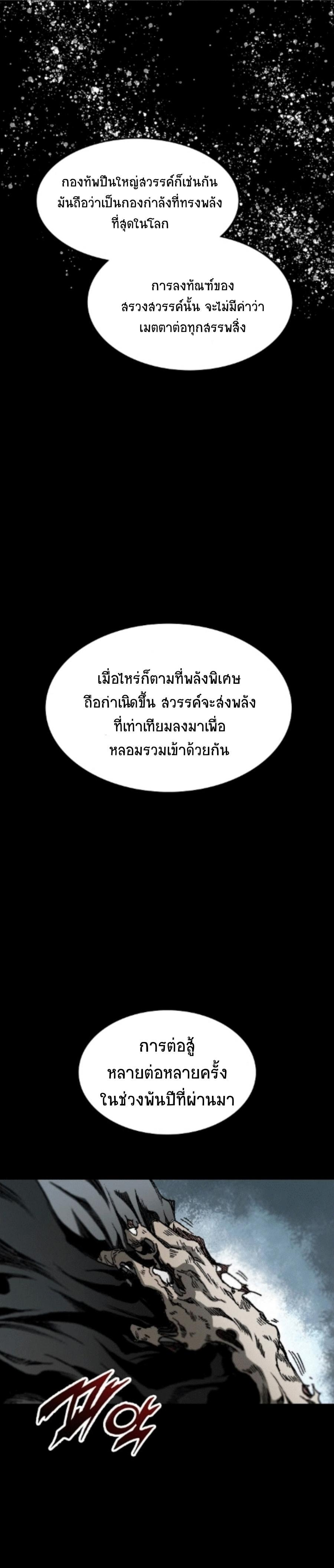 Memoir of the God of War Chap 85 - Next Chap 86