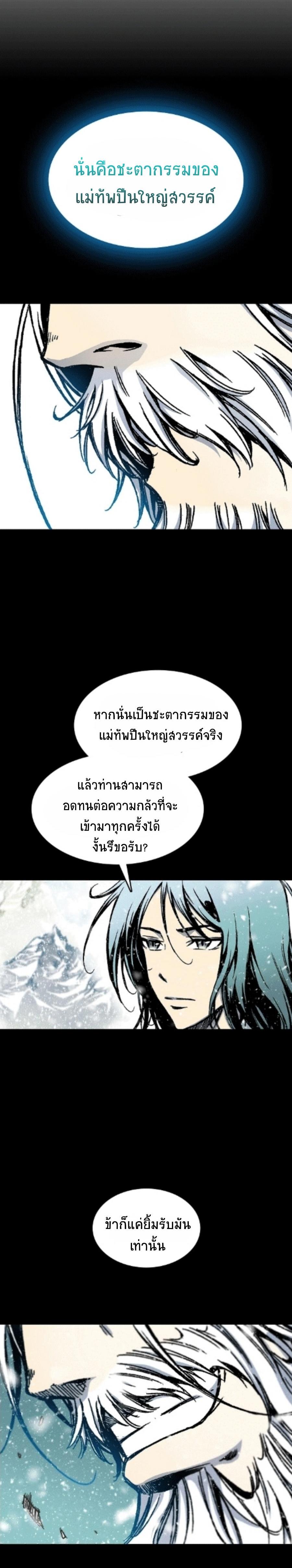 Memoir of the God of War Chap 85 - Next Chap 86