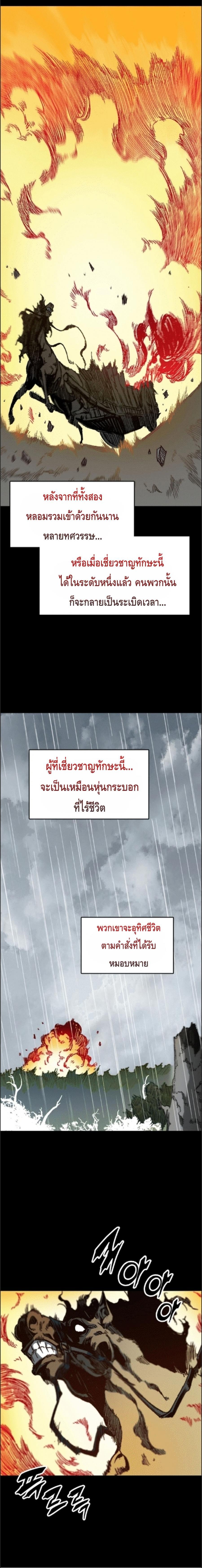 Memoir of the God of War Chap 85 - Next Chap 86