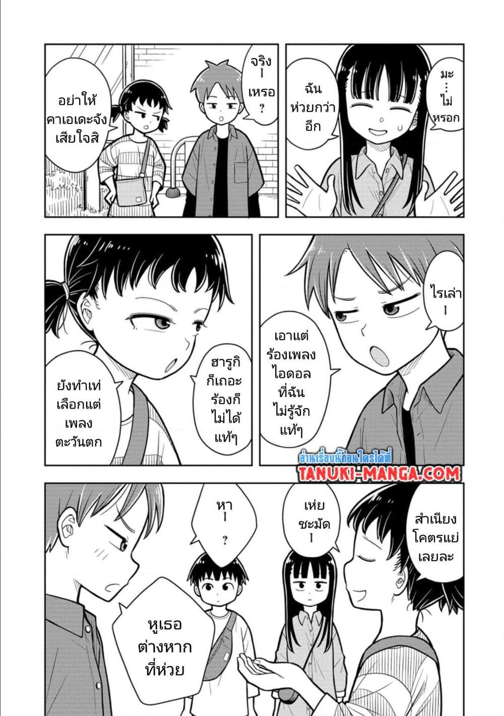 Kyou kara Hajimeru Osananajimi Chap 15 - Next Chap 16