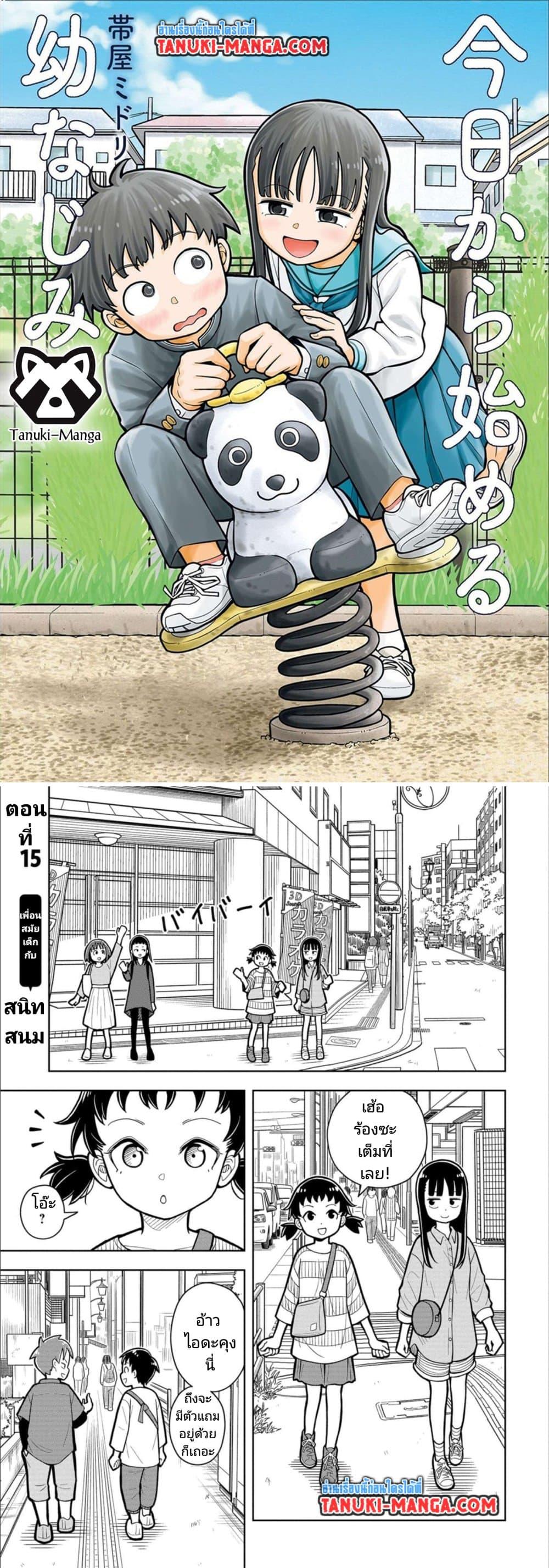 Kyou kara Hajimeru Osananajimi Chap 15 - Next Chap 16