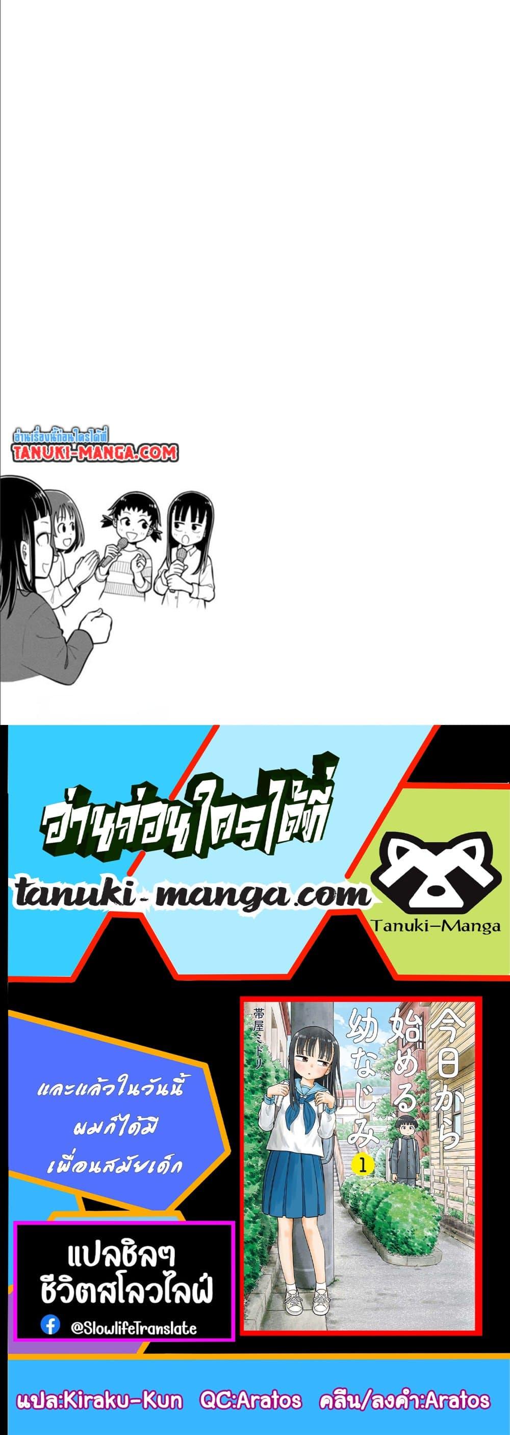 Kyou kara Hajimeru Osananajimi Chap 15 - Next Chap 16