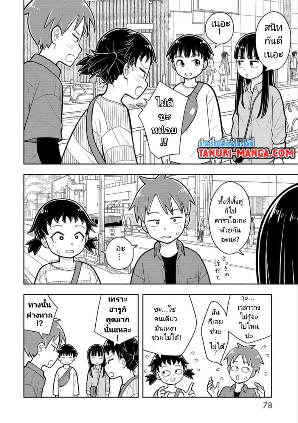 Kyou kara Hajimeru Osananajimi Chap 15 - Next Chap 16