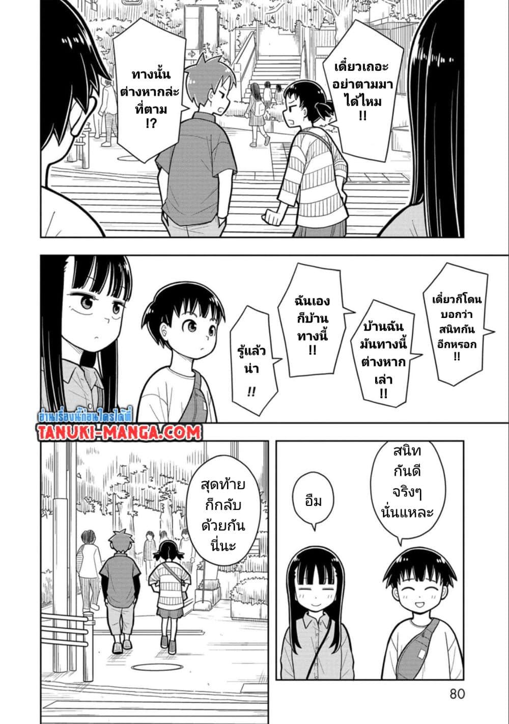 Kyou kara Hajimeru Osananajimi Chap 15 - Next Chap 16