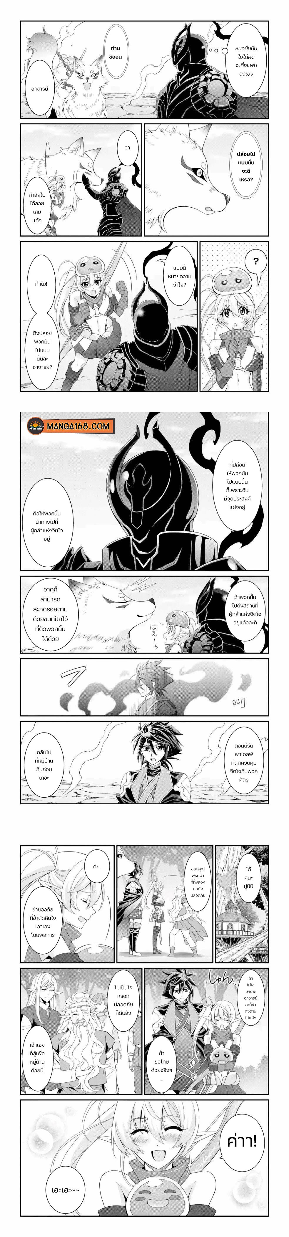 Shikkoku Tsukai No Saikyou Yuusha ~ Nakama Zenin Ni… No De Saikyou No Mamono To Kumimasu Chap 25 - Next Chap 26